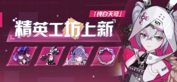 活动预告 | V5.1作战凭证即将开启