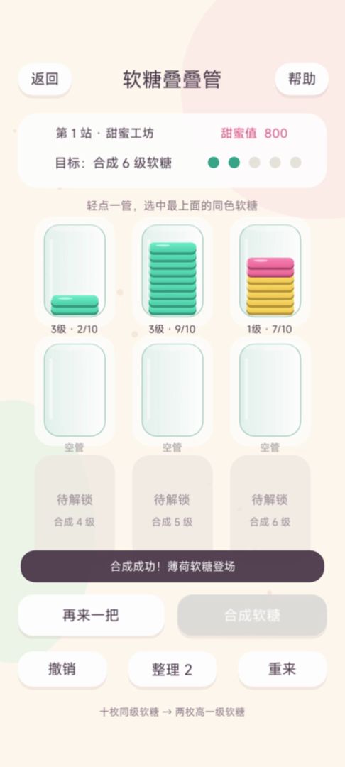 软糖叠叠管游戏截图