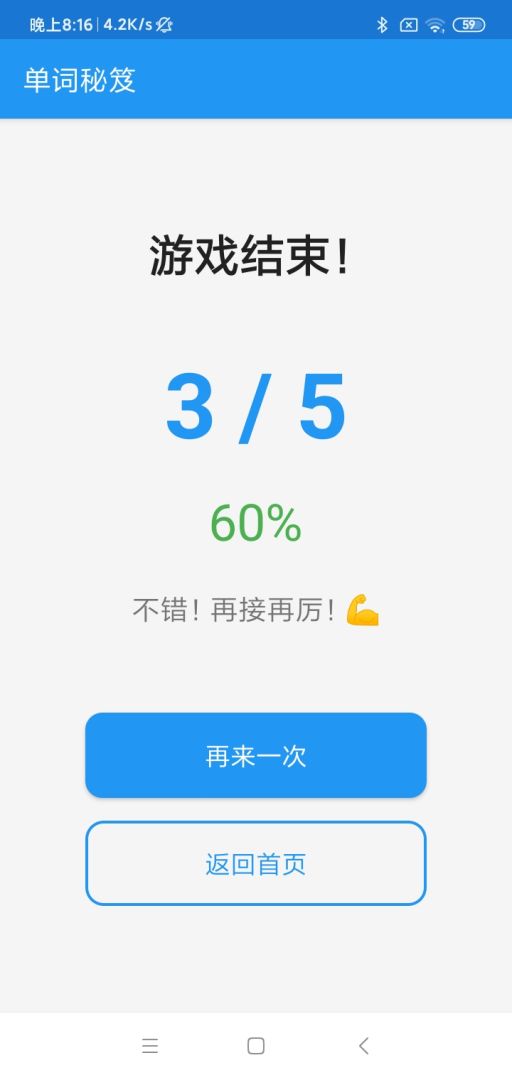 单词秘笈游戏截图