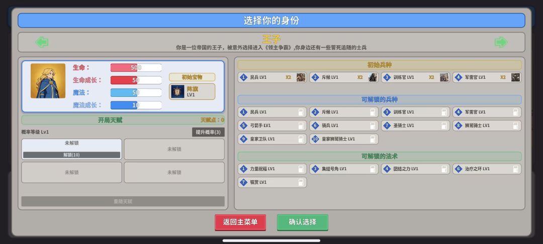 领主争霸游戏截图