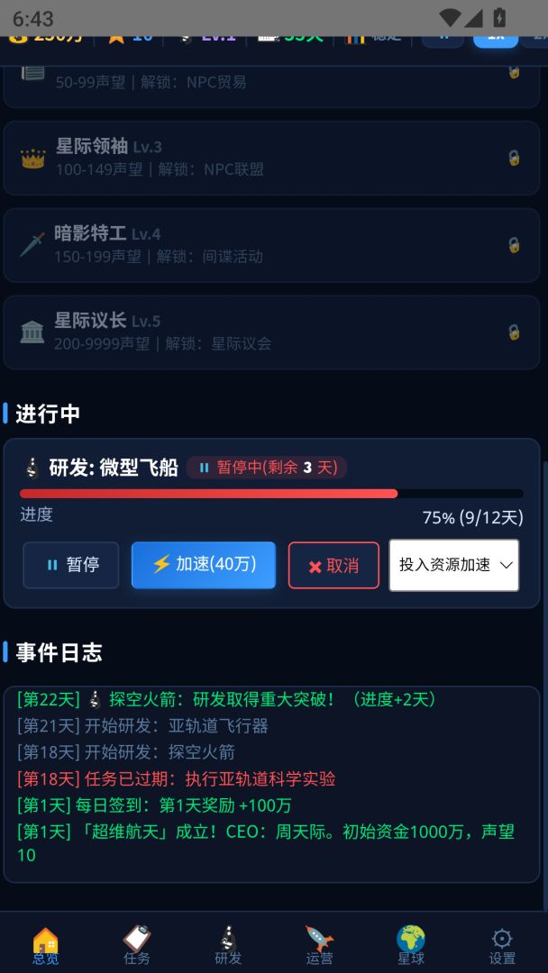 我的太空帝国游戏截图