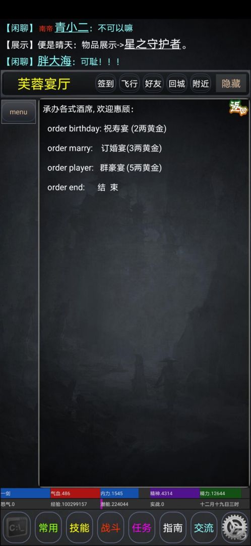 休闲江湖游戏截图