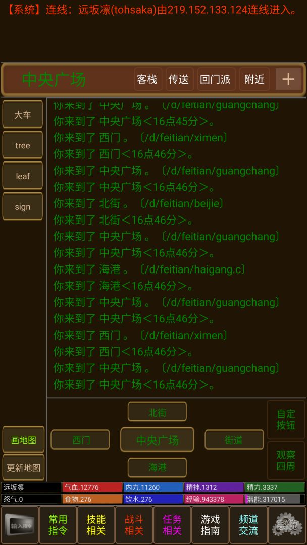 剑在江湖MUD游戏截图