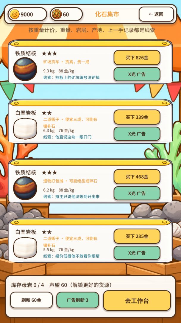 化石猎人游戏截图