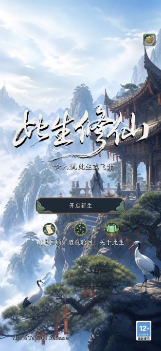 此生修仙