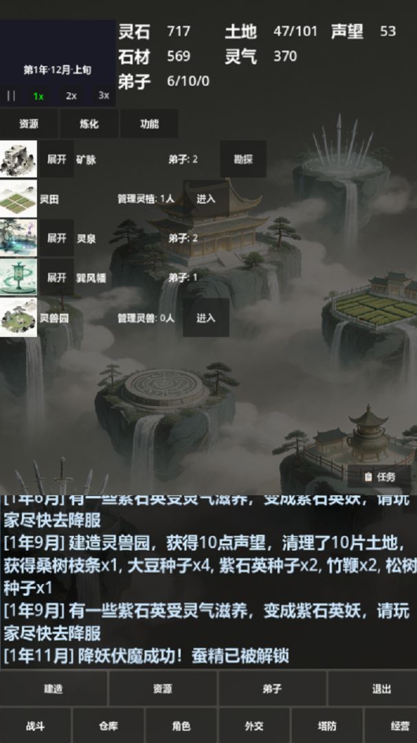 修仙工业游戏截图