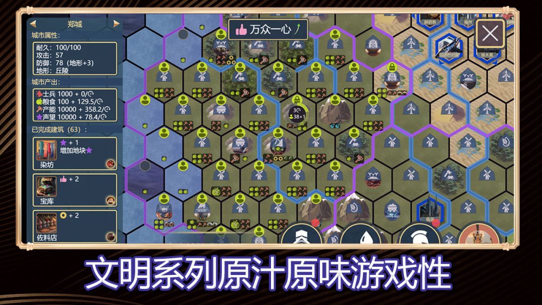 文明守护者游戏截图