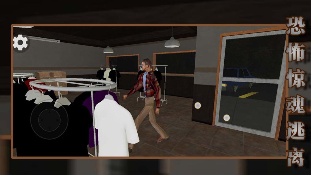 恐怖惊魂逃离游戏截图