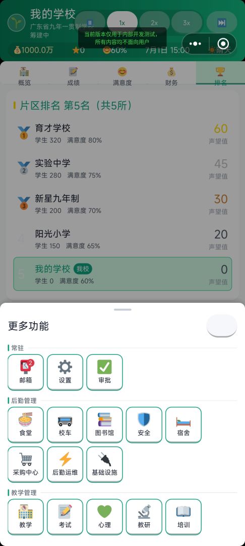 补习班模拟器游戏截图