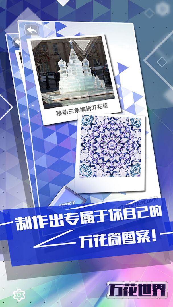 万花世界游戏截图