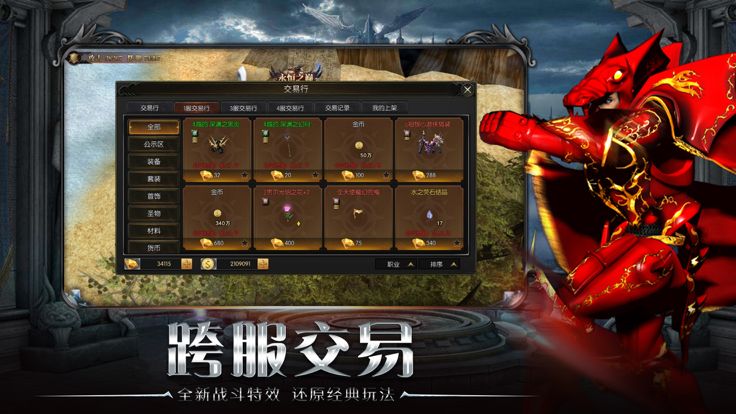 永恒诸神：全新正版奇迹手游游戏截图