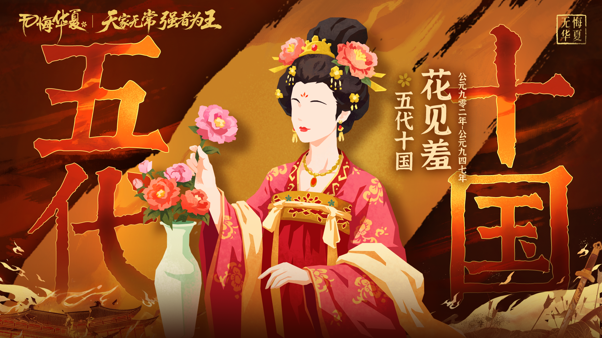 五代十国全新名臣