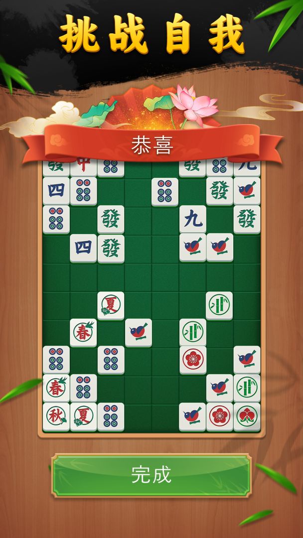 碰碰麻将解压馆游戏截图