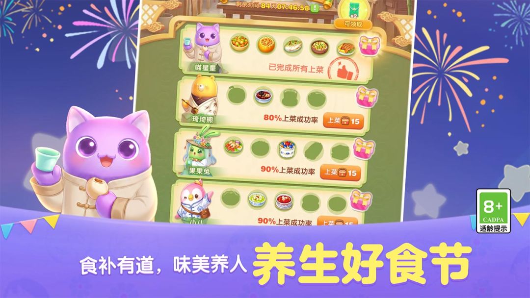 天天爱消除游戏截图