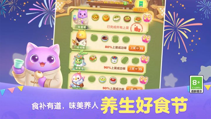 天天爱消除截图