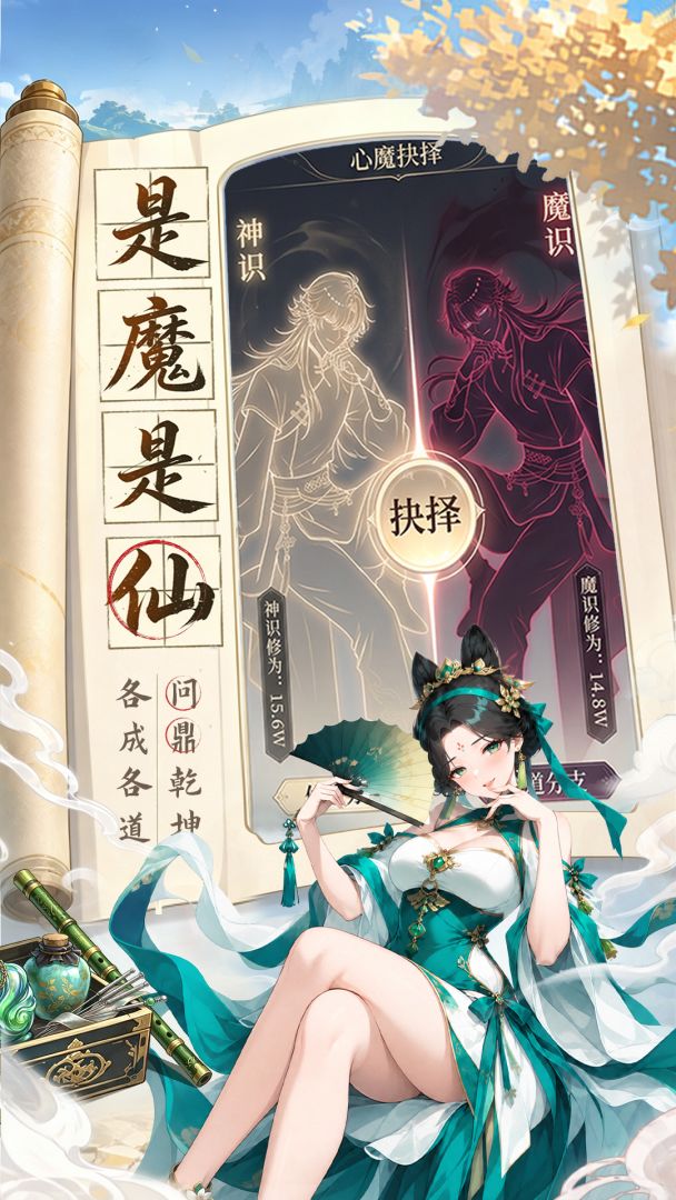 全民仙游记游戏截图