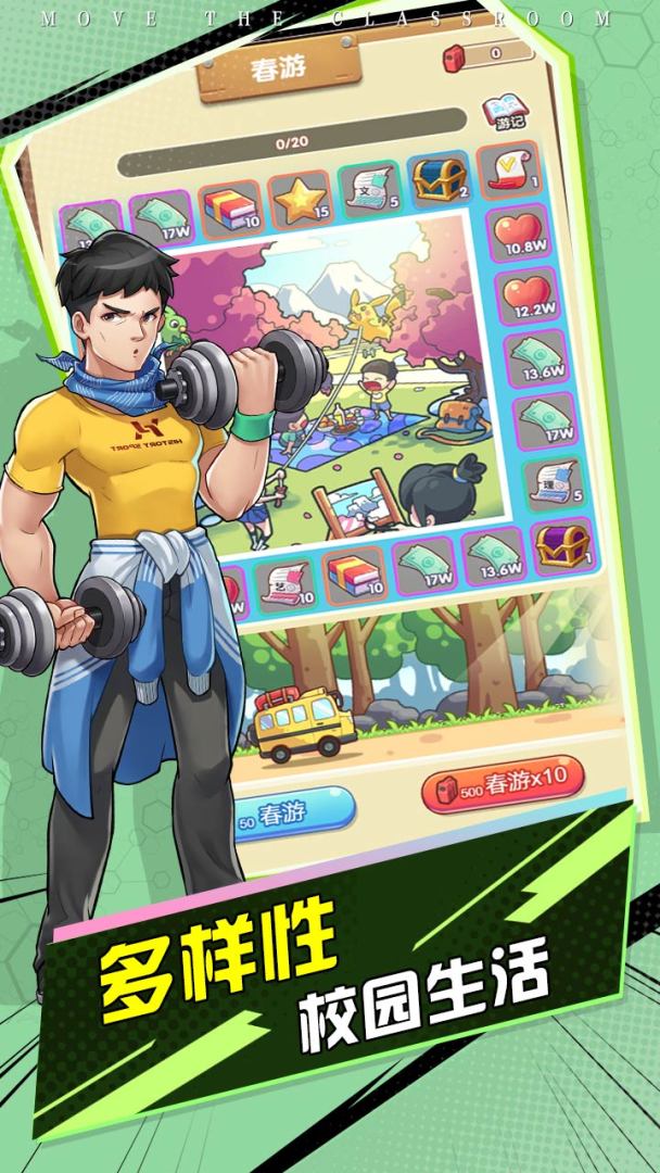 学霸模拟器游戏截图