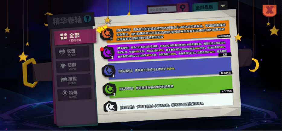 新系统「精华养成」