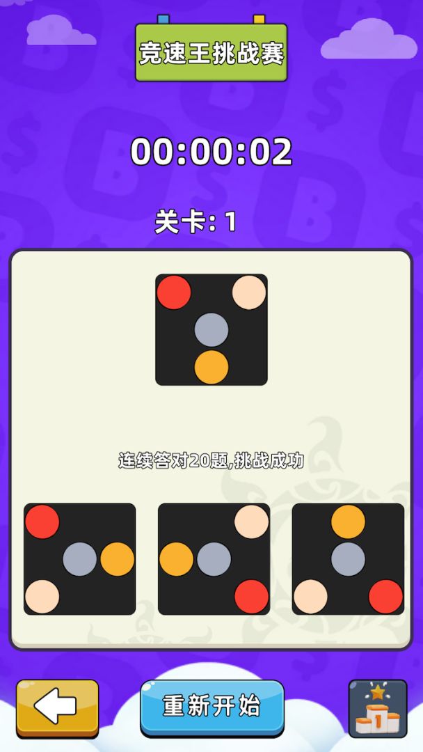 旋转挑战赛游戏截图