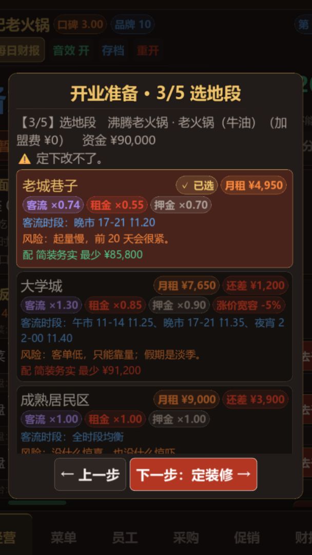 市井火锅模拟器游戏截图