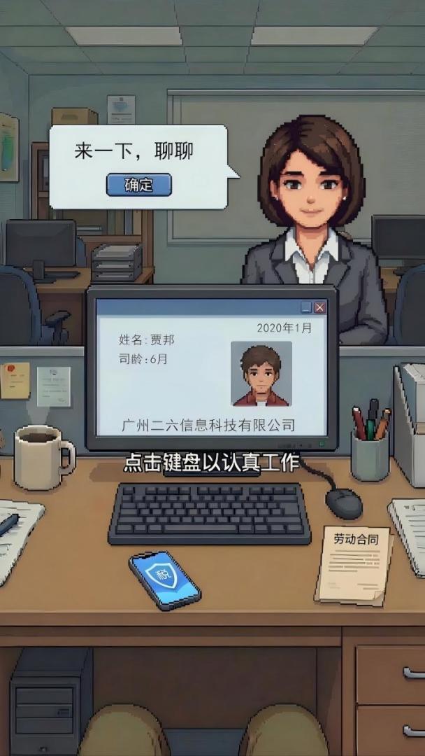 离职模拟器游戏截图