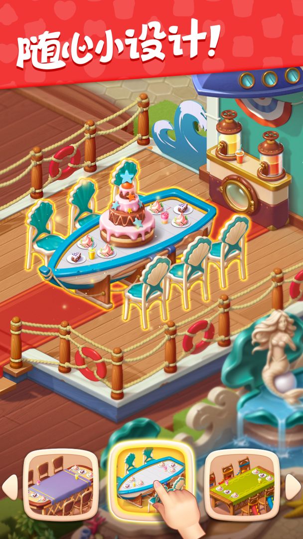 梦想设计家游戏截图