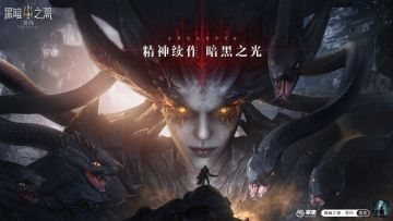 《黑暗之潮：契约》海鲜市场特别菜单——BOSS篇（一）