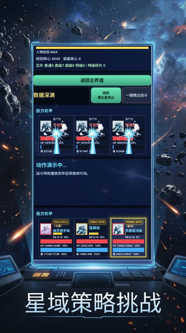 机魂捕获计划游戏截图