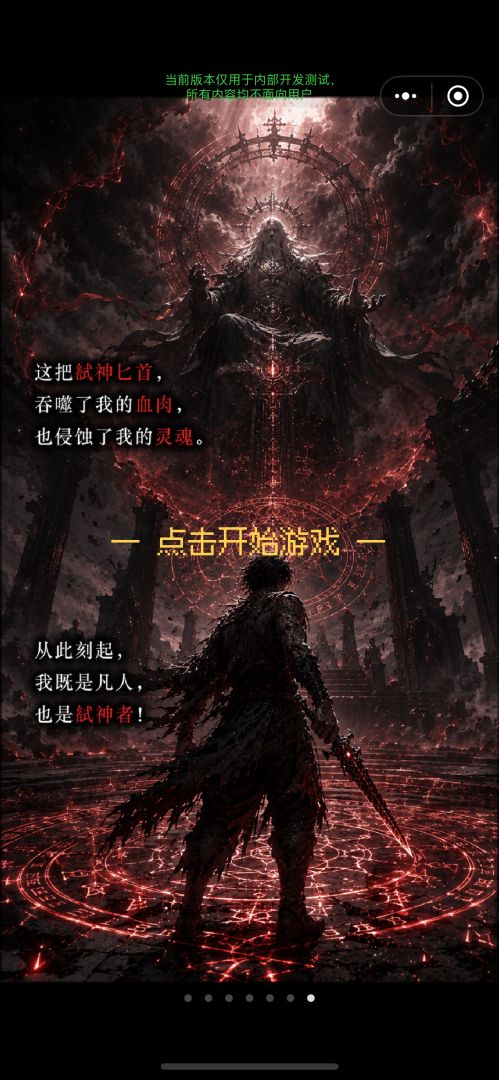 弑神匕首游戏截图