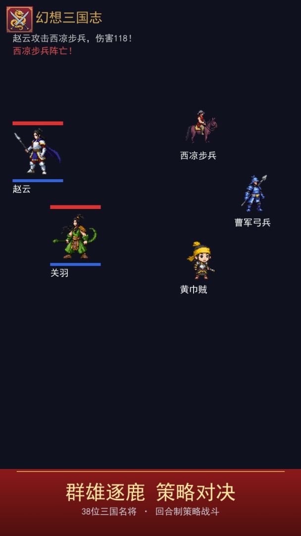 幻想三国志游戏截图