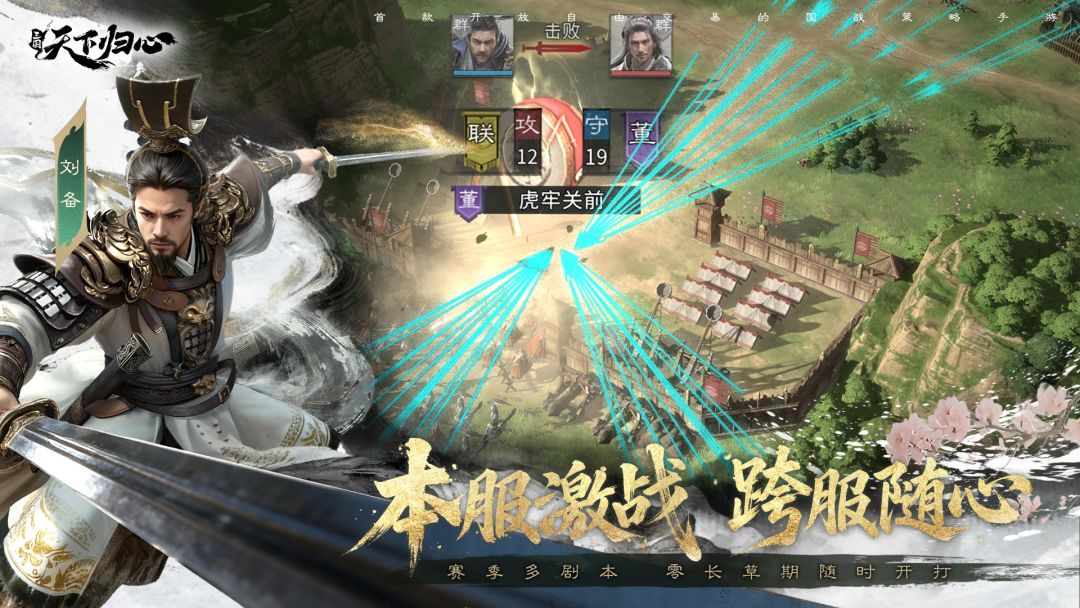 三国：天下归心游戏截图