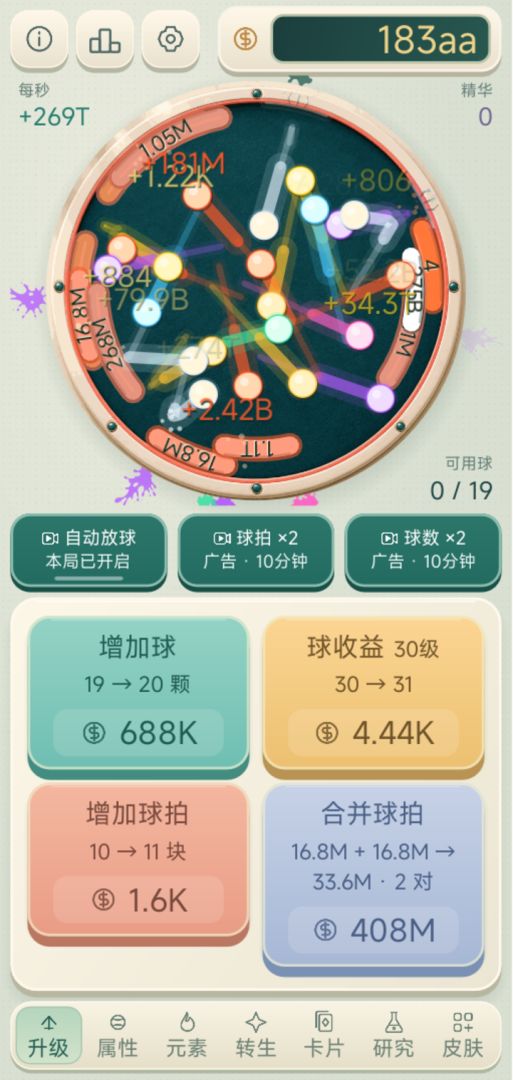 增量环形弹球游戏截图