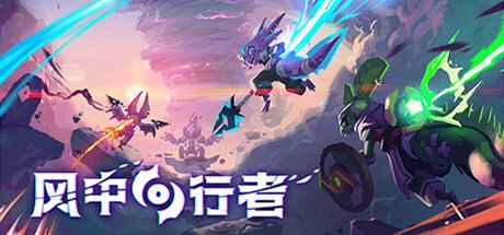 风中行者 封面