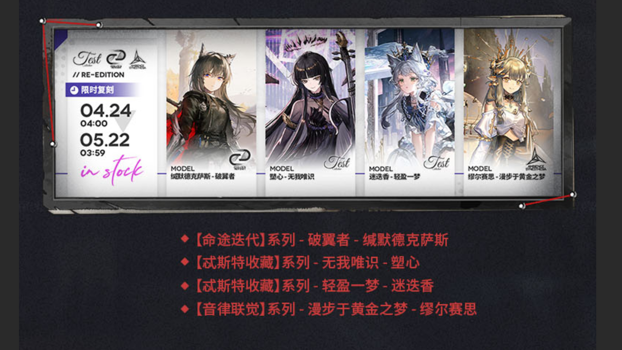 复刻时装限时上架