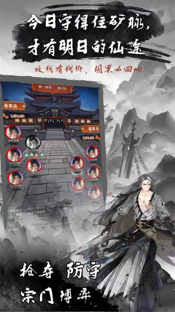 宗门养成模拟器（TapTap测试版）游戏截图