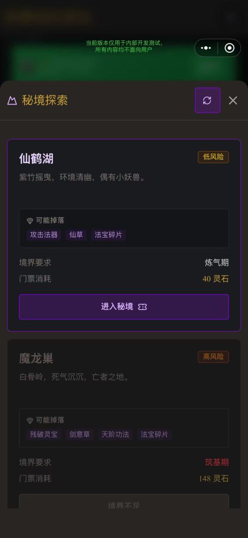 我要挂机修仙游戏截图