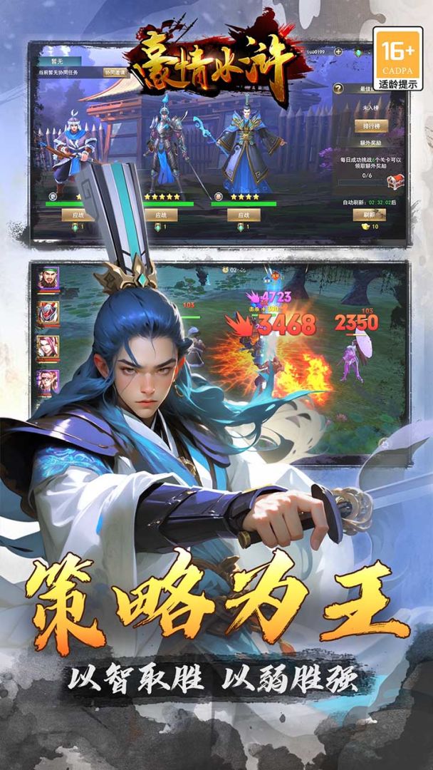 豪情水浒游戏截图