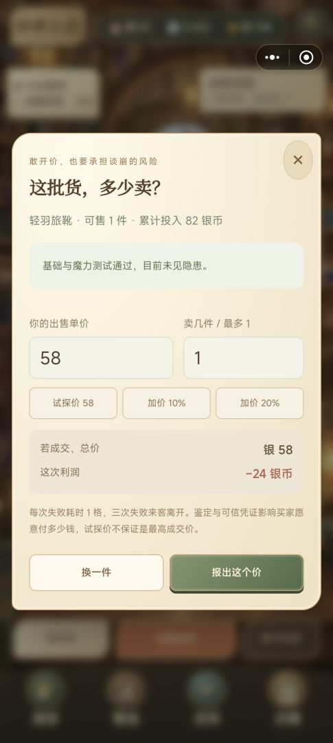 开店啦!异界杂货铺!游戏截图