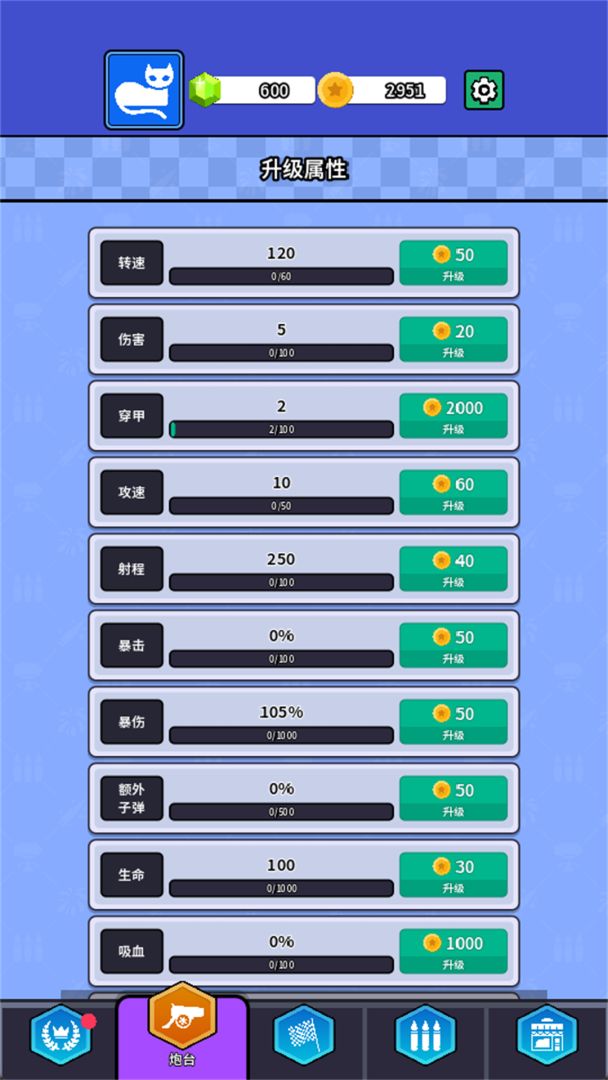 灭魔之炮游戏截图