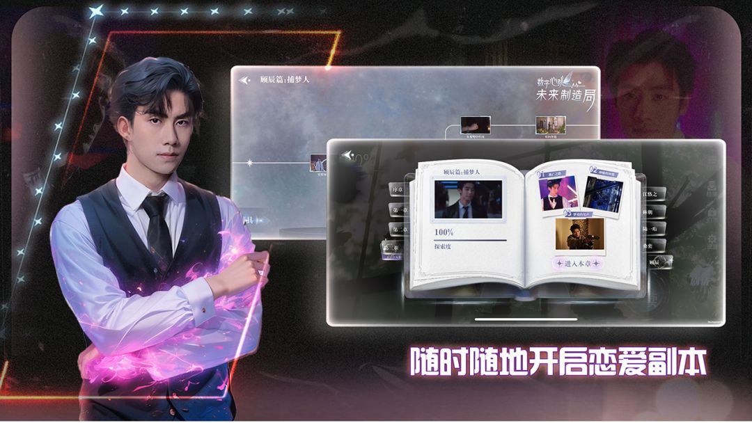 数字心跳：未来制造局游戏截图