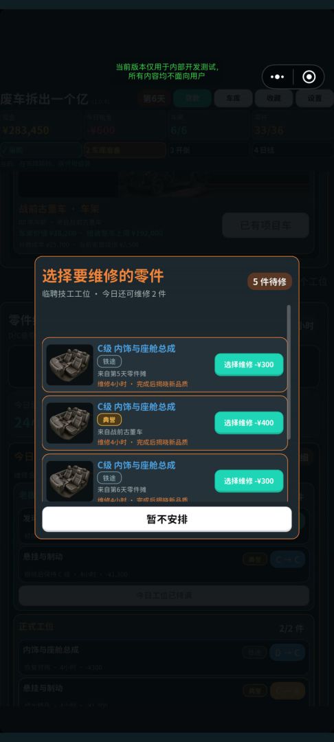 废车拆出一个亿游戏截图