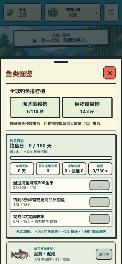 增量钓鱼:从小鱼到千斤巨物游戏截图