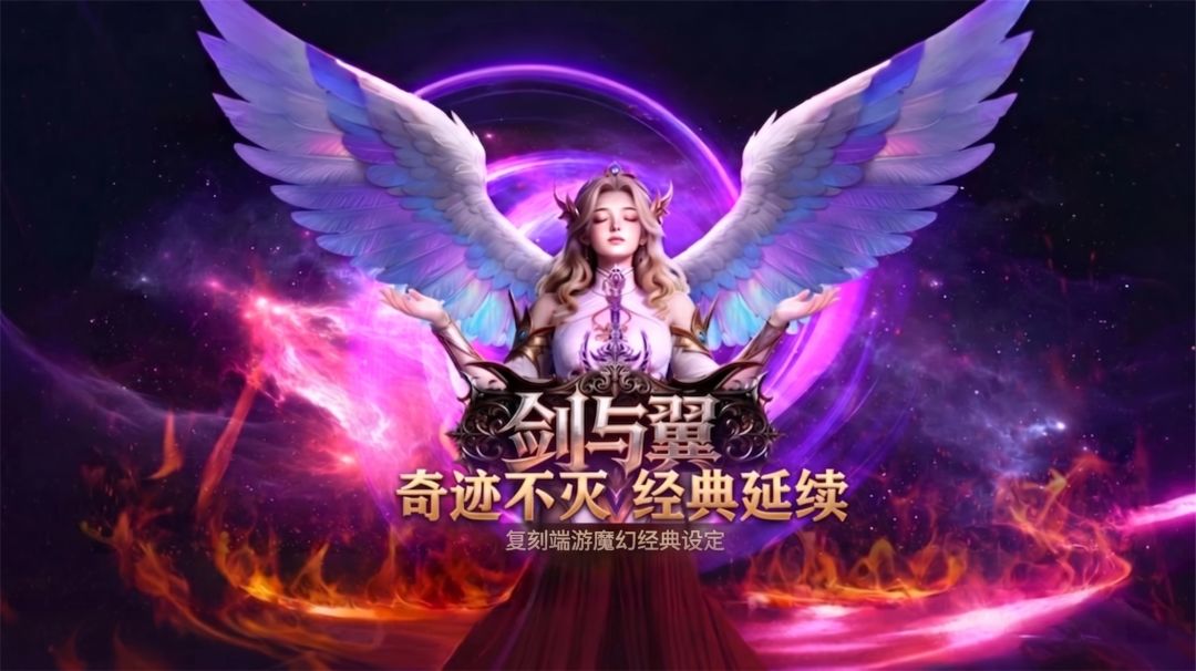 剑与翼游戏截图