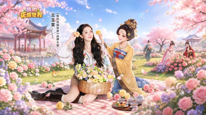 我的花园世界 封面