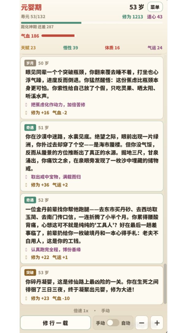 修仙人生模拟器游戏截图