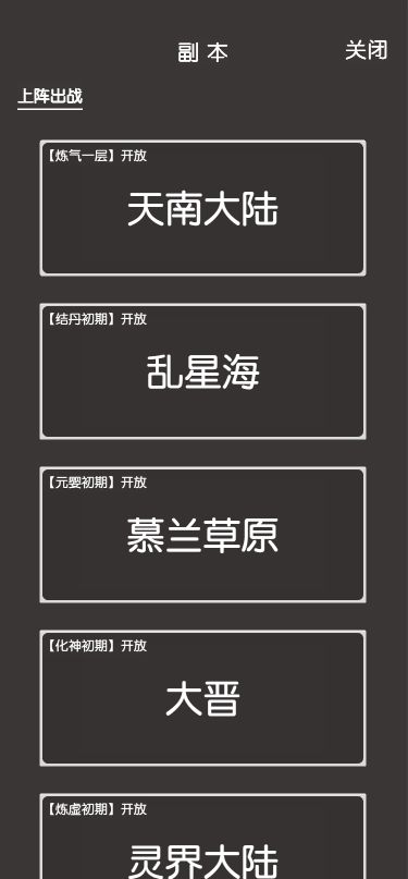 凡人修真2（TapTap测试版）游戏截图