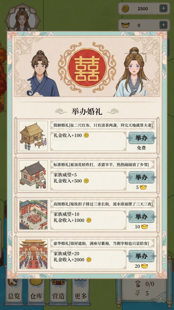 我本布衣:世家录游戏截图