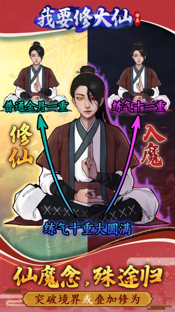 我要修大仙游戏截图