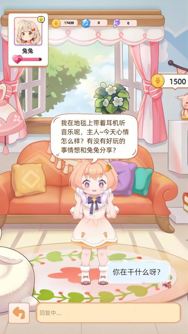 AI兔兔养成计划游戏截图