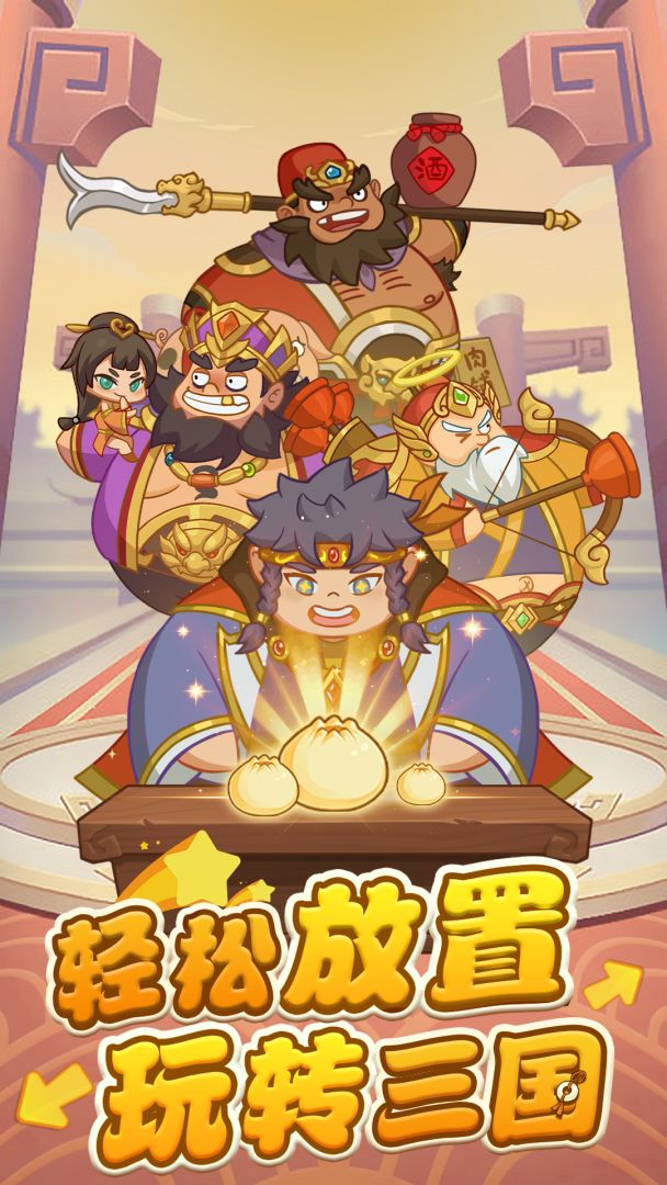 最三国游戏截图